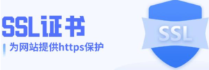 什么是 SSL 证书及其重要性-免费杂货铺