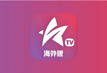 星火电视 v1.0.51 海外版｜全球直播极速播放神器-是免费•TOP