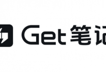 工具推荐:Get笔记 Biji.com - 记录每一个闪光的想法-免费杂货铺