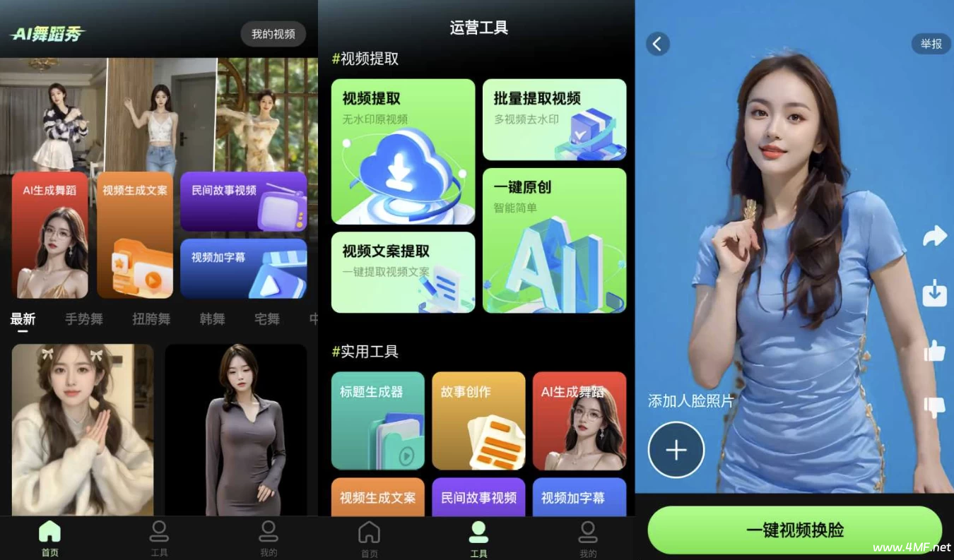 AI舞蹈秀 v2.2.1 高级版-免费杂货铺