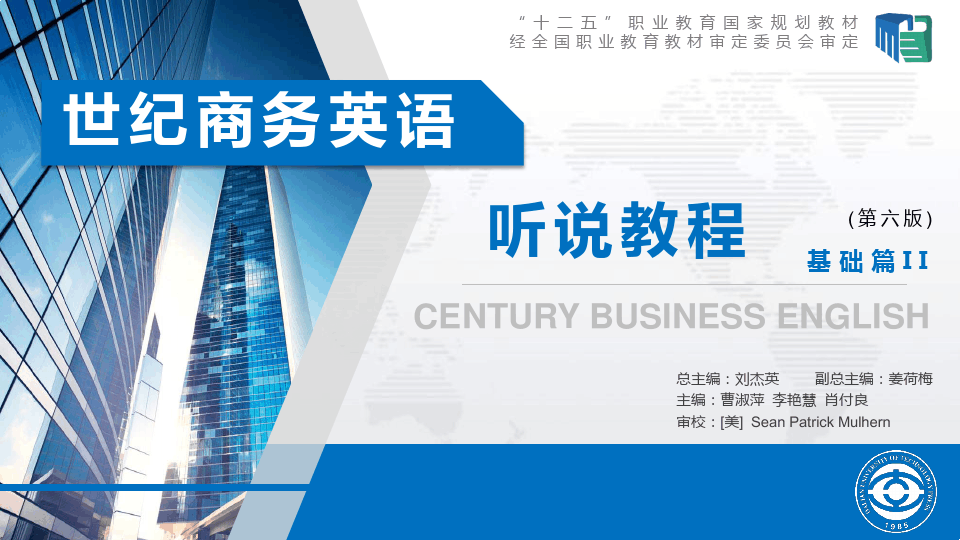 世纪英语听说教程 II（视频+音频+课件）