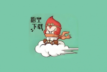 悟空下载 v1.4.0 解锁会员版｜超好用的磁力下载工具-是免费•TOP