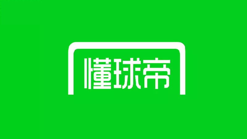 懂球帝 v9.2.1 去广告修改版 V3｜免费NBA、足球、体育赛事直播APP