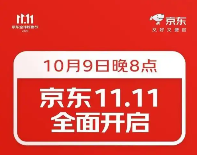 双十一已变天？京东37天购物季背后的科技博弈