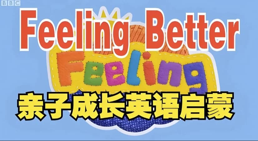 《Feeling Better 让孩子学会做情绪的主人》- BBC儿童情商英语启蒙-免费杂货铺