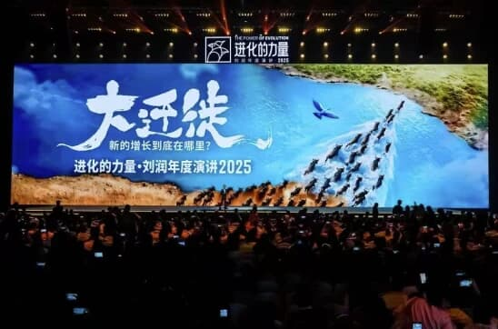 刘润《进化的力量》2025年度演讲,大迁徙时代下的商业机遇-免费杂货铺