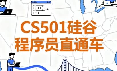 CS501硅谷程序员直通车 - 带源码课件-免费杂货铺