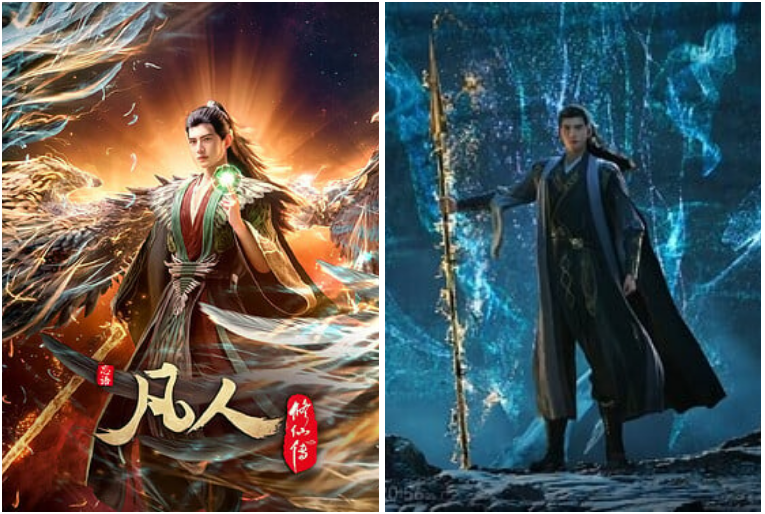 凡人修仙传.「4K高码率」-免费杂货铺