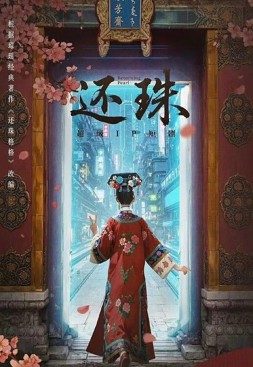 《还珠》 全30集【4K臻彩】【还珠格格短剧版！】-免费杂货铺