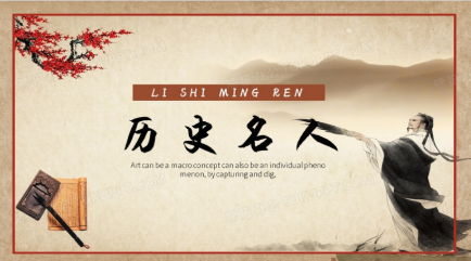 故事素材：历史人物百科知识文案（9000+ TXT文档）-免费杂货铺