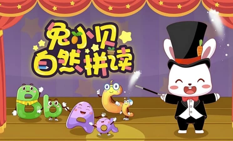 幼儿英语启蒙动画《兔小贝自然拼读》-免费杂货铺