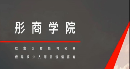 彤商学院 股票投资底层逻辑思维与策略｜解锁稳健投资密码-免费杂货铺