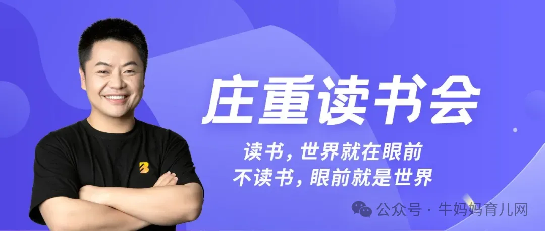 【大阅读】庄重读书会合集｜全年龄段文史理工阅读提升课-免费杂货铺