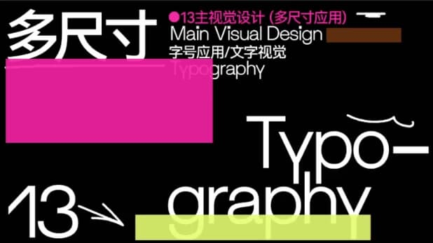 王猛奇文字排版系统设计课｜艺术逻辑与实战技术-免费杂货铺