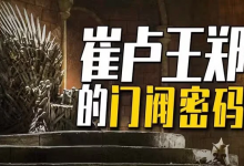 渤海小吏【硬核】在古代，如何搞一场成功的改革？-免费杂货铺