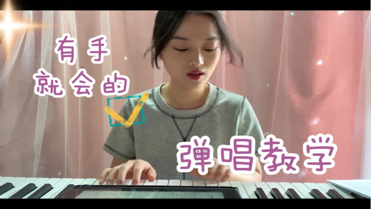 野路子・钢琴弹唱100天速成系统课（138 节课）-免费杂货铺