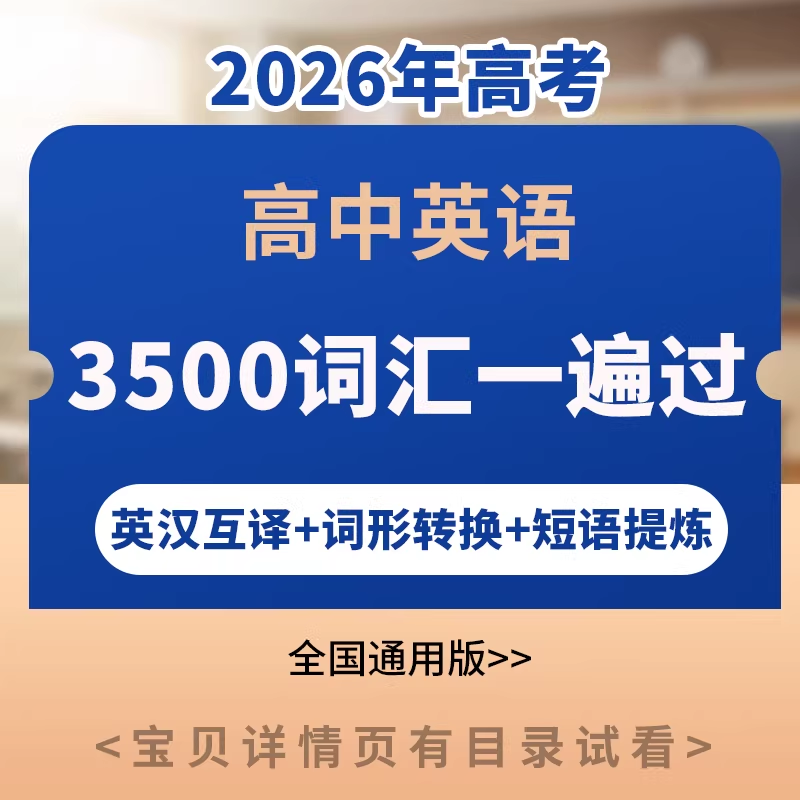 高中英语3500词汇科学记忆系统｜高考核心词突破指南-免费杂货铺