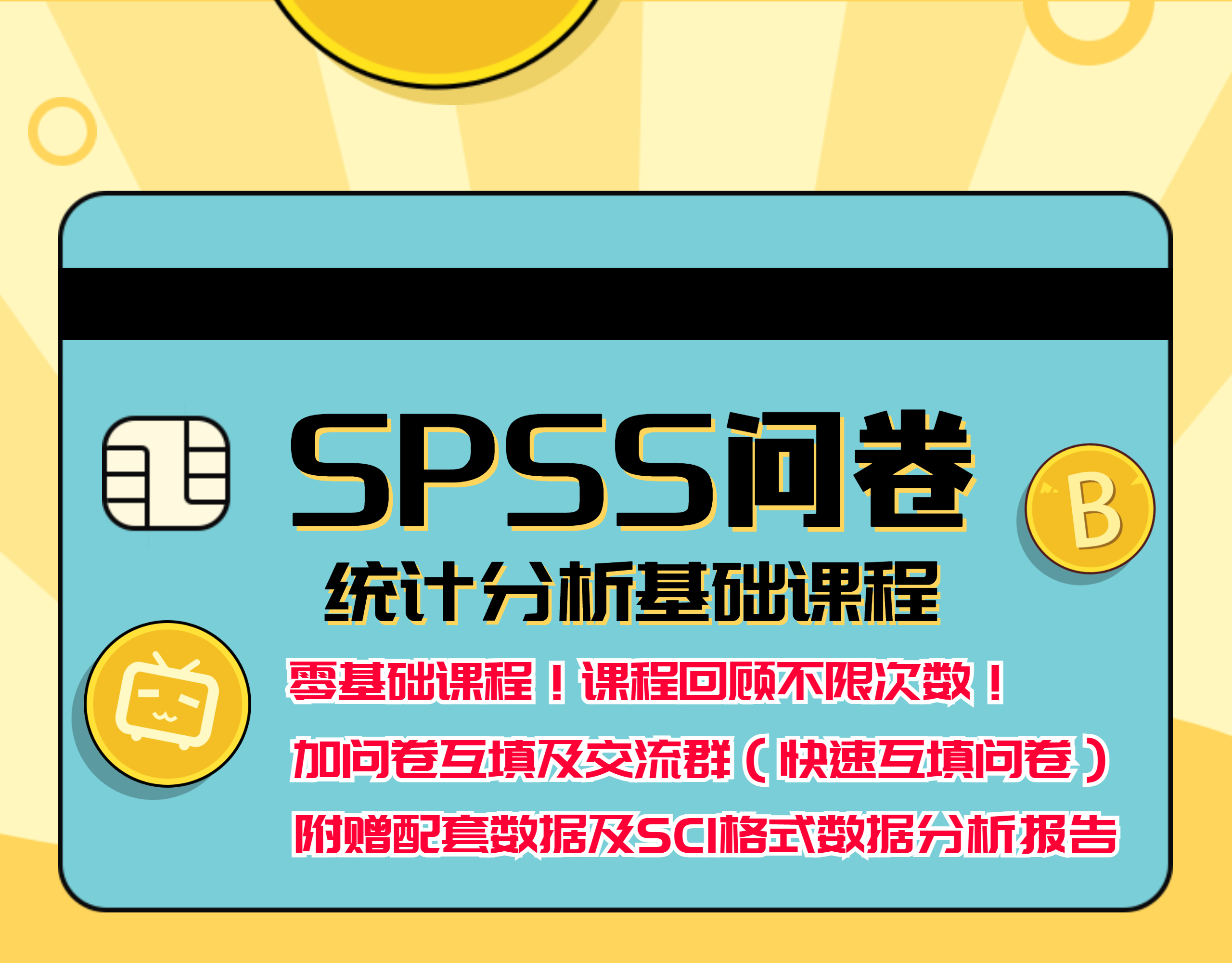 SPSS问卷数据统计分析基础课程|预处理到综合案例全流程-免费杂货铺