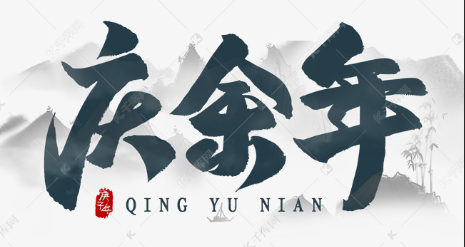 【经典收藏】 庆余年 Joy of Life (第一季+第二季)【4K高码】