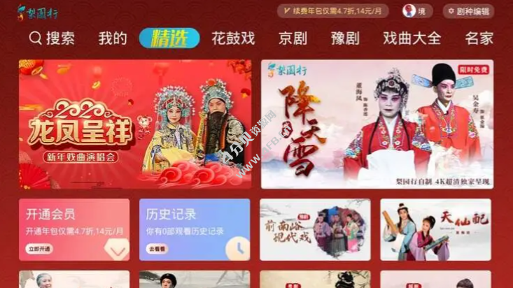 梨园行戏曲v4.7.5.14/手机版v3.1.3/TV v5.7.4.0 会员版-是免费•TOP