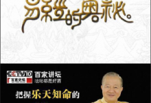 百家讲坛之易经的奥秘(全15集·完整版)-免费杂货铺