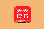 天天读书 v5.0.6 纯净版-免费杂货铺