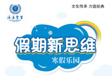 1-8 年级《假期新思维》（中小学多版本思维拓展训练）-是免费•TOP