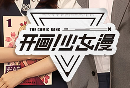 开画！少女漫【全 33 集完整版】