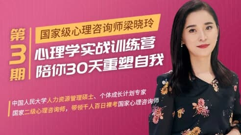 30 天心理学训练营 全套学习资源-是免费•TOP