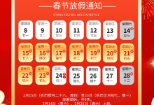 高速免费通知! 9天! 具体时间安排→-是免费•TOP