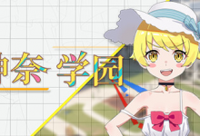 神奈学园（Kanna School）免安装中文版-是免费•Games