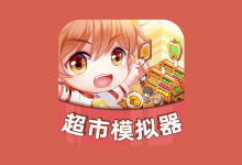 安卓超市模拟器 V1.1.7(内置 MOD 菜单)免安装版-是免费•Games