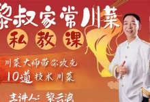 B 站 - 黎叔家常川菜私教课｜家常菜烹饪教学视频课程-是免费•Games