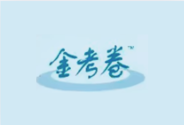 2026版《金考卷・百校联盟》高考预测卷【语数英三科含解析】