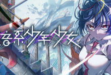 残音系少年少女 / Type-NOISE Shonen Shojo v1.0.6 免安装中文版-是免费•Games