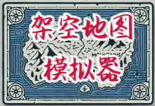 架空地图模拟器 / Fantasy Map Simulator Build.21396118 中文免安装-是免费•Games