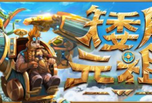 矮人元祖 / First Dwarf 单机 + 联机 Build.21424058 免安装中文版-是免费•Games