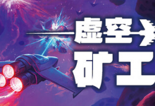 虚空矿工 / Void Miner – Asteroid Roguelite Build.21227269 免安装中文版-是免费•Games