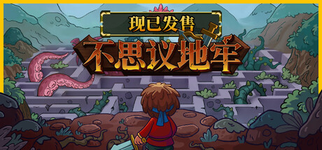 不思议地牢 / Lord Ambermaze Build.21017732 免安装中文版-是免费•Games