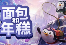 面包和年糕 / Bread and Fred Build.21411256 免安装中文版-是免费•Games