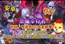 恶魔幸存者 [完整版 + 菜单版] Steam 移植 中文版-是免费•Games