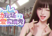 心动现场：恋爱实境秀 Build.21439910（Heartbeat House Hong Kong）免安装中文版-是免费•TOP