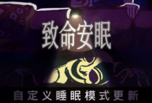 致命安眠 / Go To Sleep v1.1.1 免安装中文版-是免费•Games