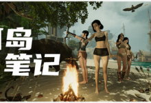 孤岛笔记 / Island Notes v1.20 免安装中文版-是免费•TOP