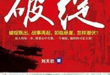 [小说/悬疑]《破绽》[刘天壮][MOBI/AZW3/EPUB下载][1.2M]-是免费•TOP