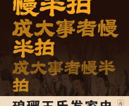 [社科]《成大事者慢半拍》| 慢下来的成事心法指南-是免费•TOP