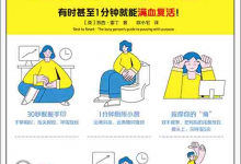 [成功励志]《5 分钟高效休息法》| 碎片化能量重启指南-是免费•TOP