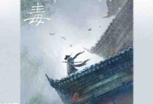 [小说]《青之毒》| 人性深渊与救赎的悬疑故事-是免费•TOP