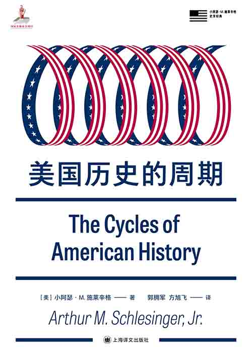 [美国史研究]《美国历史的周期》| 洞悉美利坚兴衰节律的思想框架-是免费•TOP