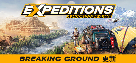远征：泥泞奔驰 / Expeditions:A MudRunner Game 单机 + 联机 v20260116 全 DLC 免安装中文版
